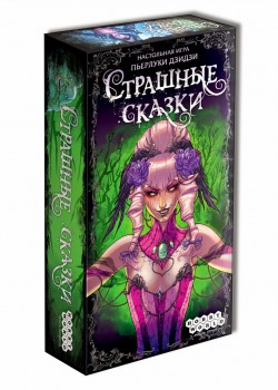 Страшные Сказки