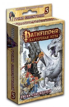 Pathfinder. Грехи Спасителей (дополнение 5)