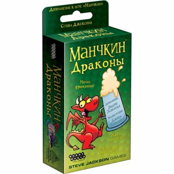 Манчкин: Драконы