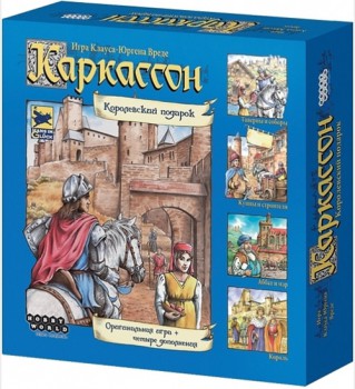 Настольная игра "Каркассон. Королевский подарок" (2-е издание)